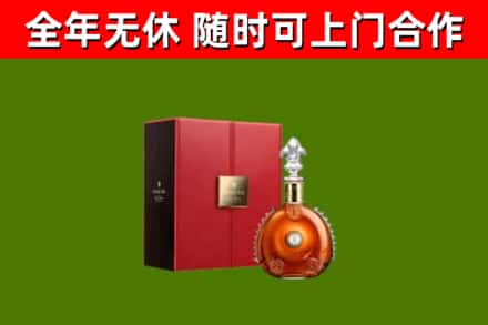 昌江回收路易十三