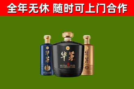昌江烟酒回收华茅酒.jpg