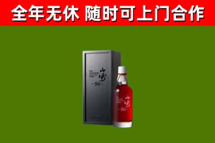 昌江回收山崎洋酒