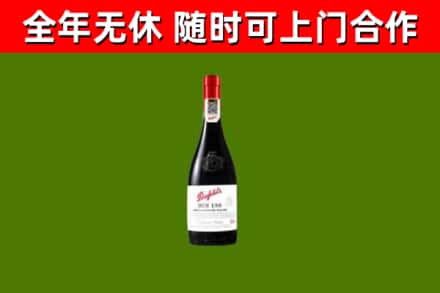 昌江回收奔富红酒