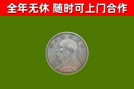 昌江烟酒回收袁大头.jpg